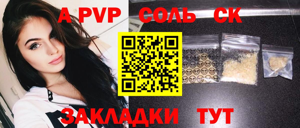 А ПВП Crystall  Альфа ПВП Соль  цена наркотик  Вход с VPN  A PVP СК  Ишим 