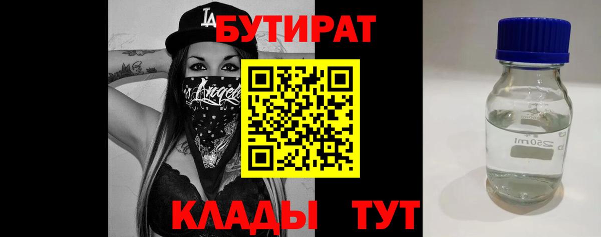 БУТИРАТ бутандиол Ишим
