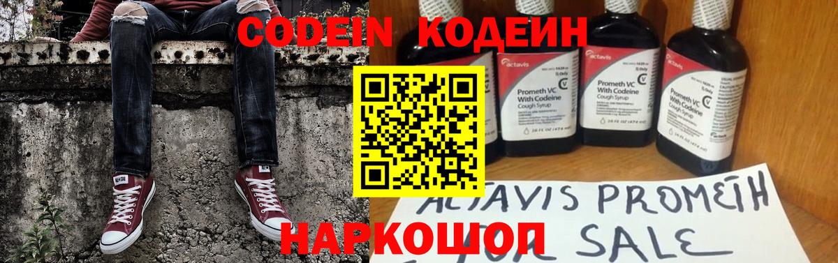 Кодеиновый сироп Lean Purple Drank Ишим