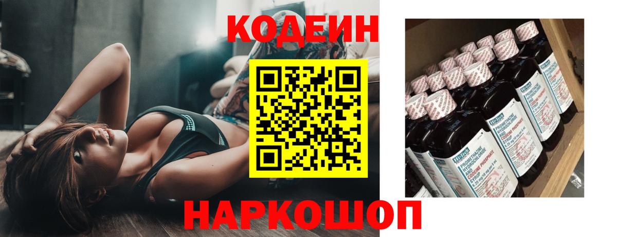 Ишим  Кодеиновый сироп Lean напиток Lean (лин)  купить   Вход с VPN  Кодеин Purple Drank 