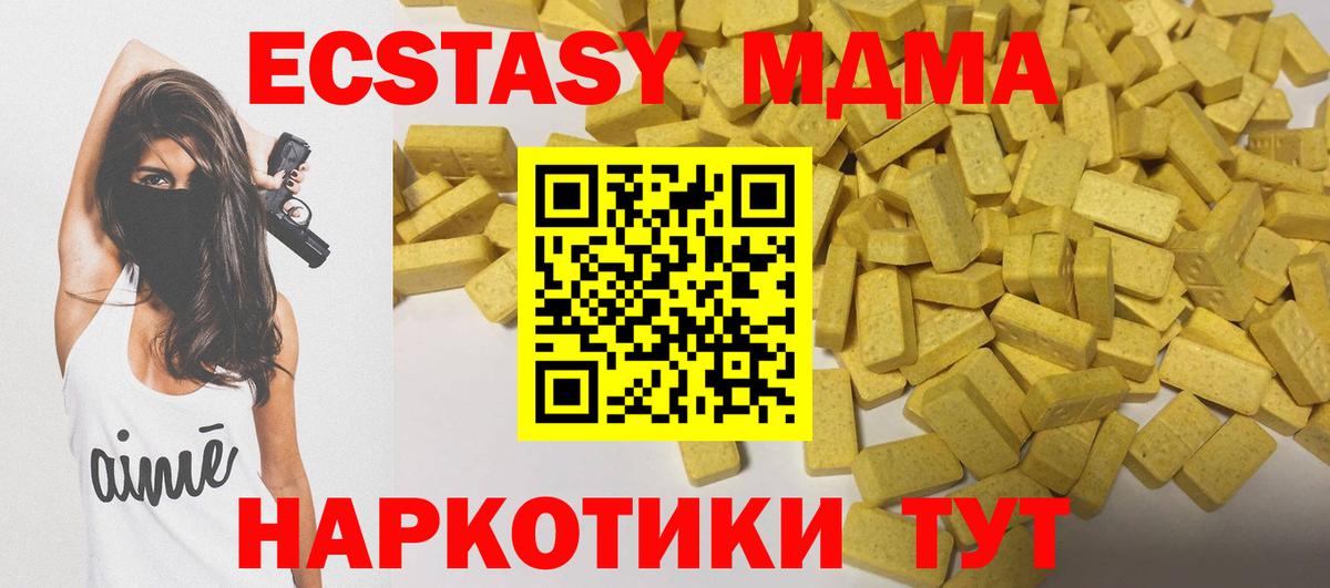 ЭКСТАЗИ MDMA  Ecstasy Cube  Ecstasy  Ишим  Вход с VPN 