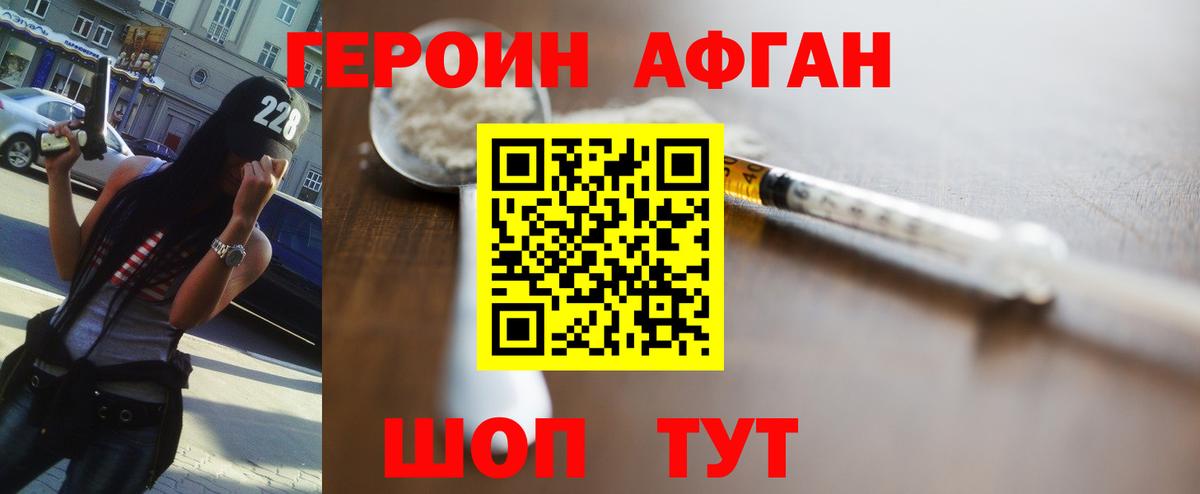 Героин Афган Ишим