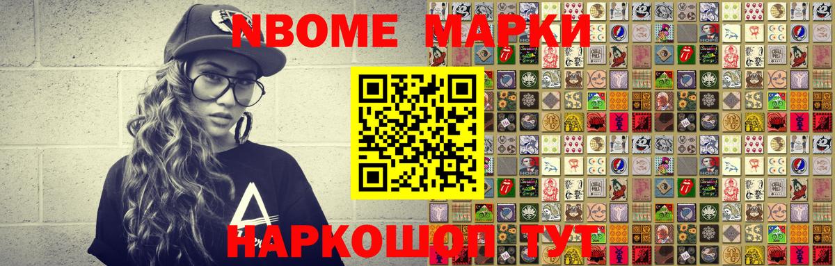 Наркотические марки 1,8мг Ишим